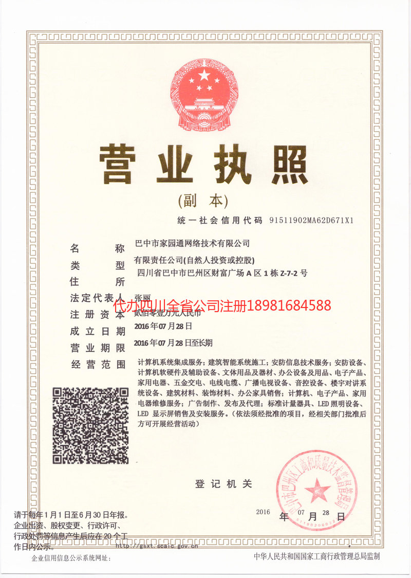 毕节毕节家园通网络技术有限公司