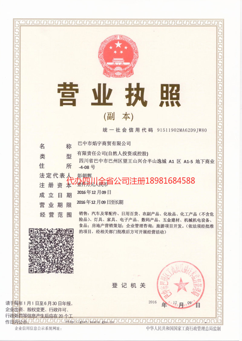 毕节毕节焰宇商贸有限公司