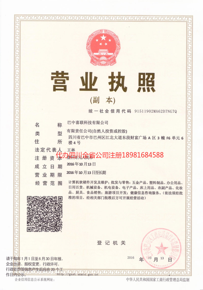 毕节毕节喜联科技有限公司