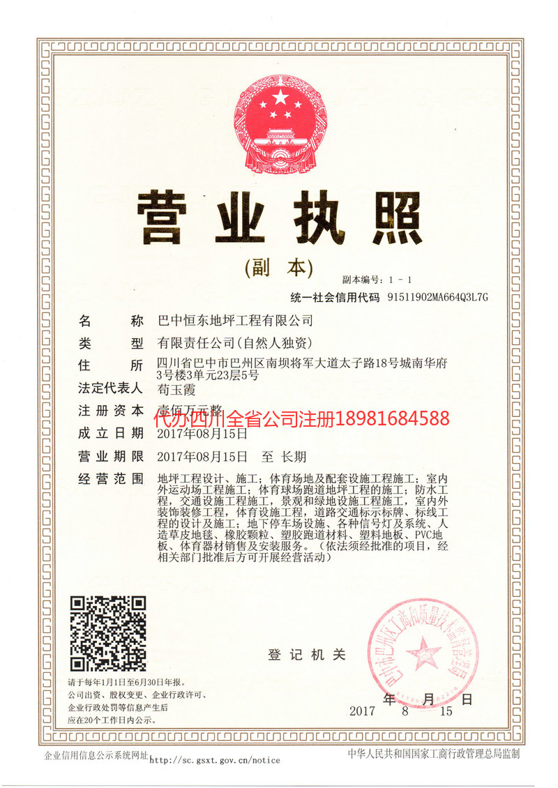 毕节毕节恒东地坪工程有限公司