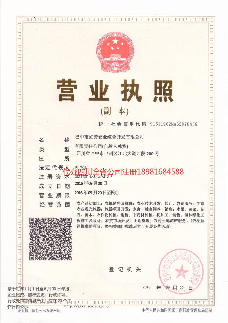 毕节毕节虹芳农业综合开发有限公司