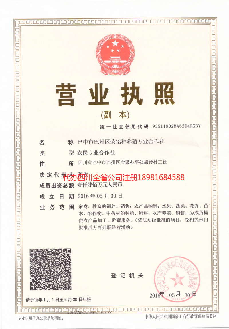 毕节毕节荣铭种养殖专业合作社