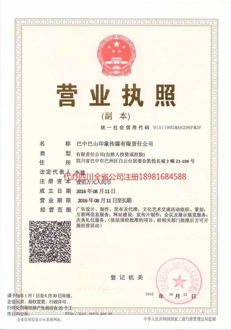 毕节毕节巴山印象传媒有限责任公司