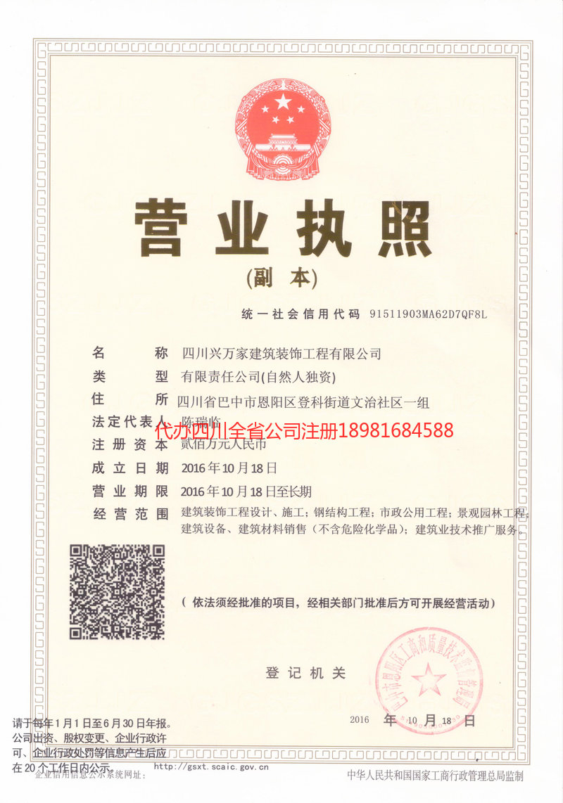 毕节毕节兴万家建筑装饰工程有限公司