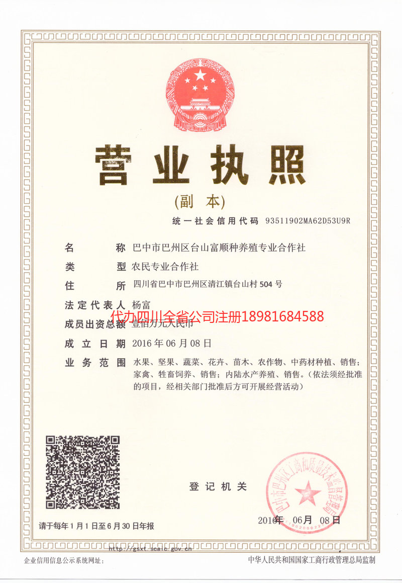 毕节毕节台山富顺种养殖专业合作社