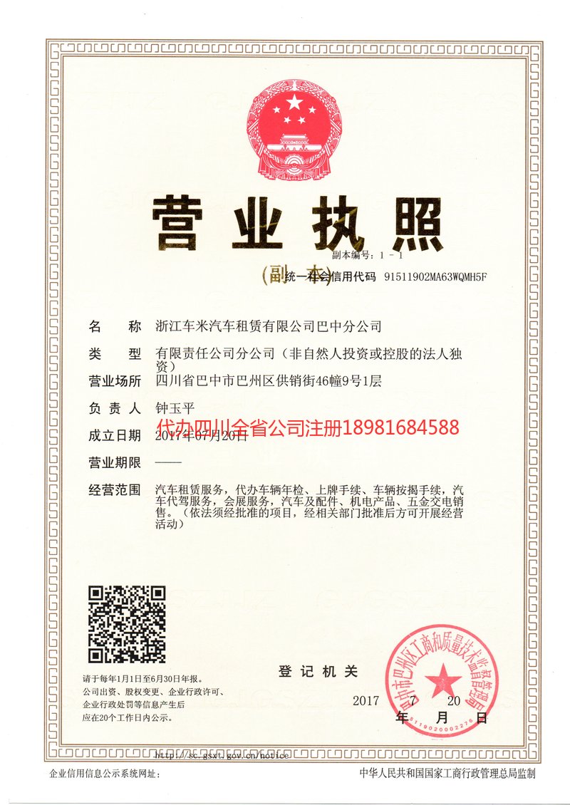 毕节毕节车米汽车租赁有限公司