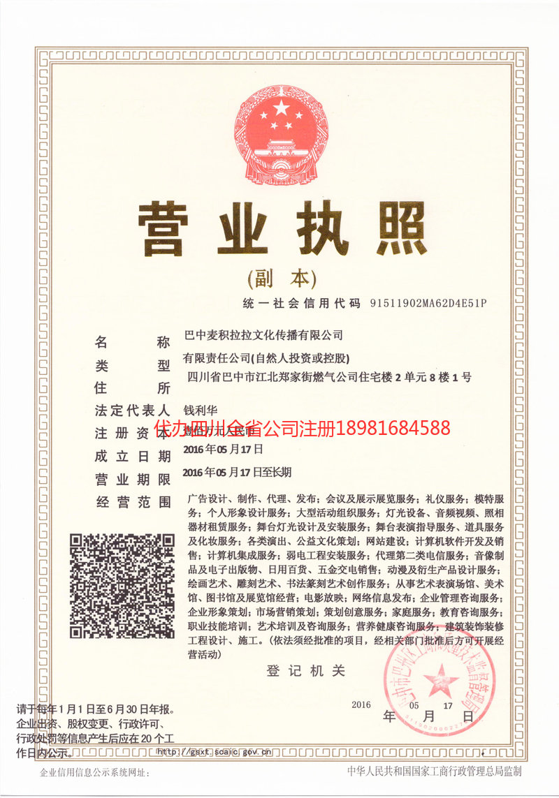 毕节毕节麦j积拉拉文化传播有限公司