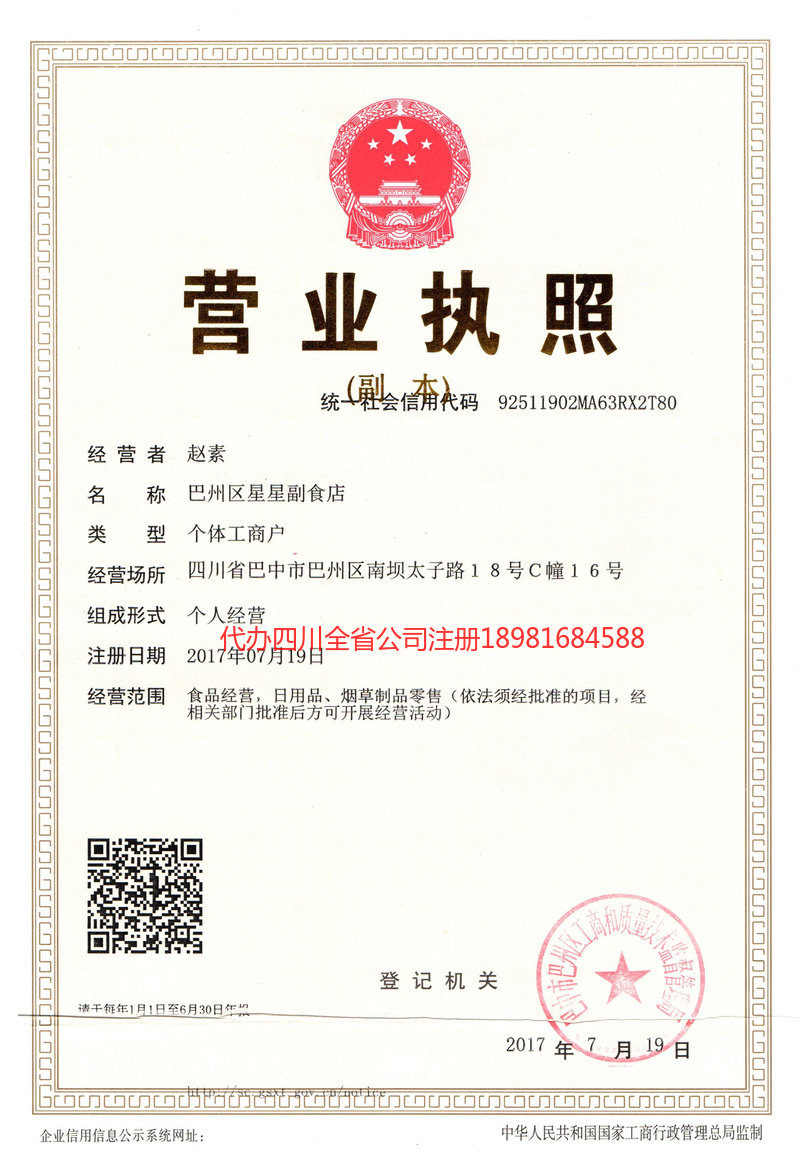 毕节毕节星星副食店