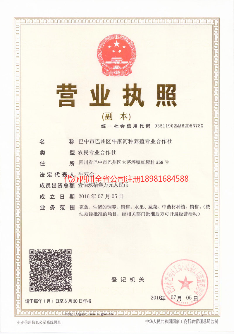 毕节毕节牛家河种养殖专业合作社