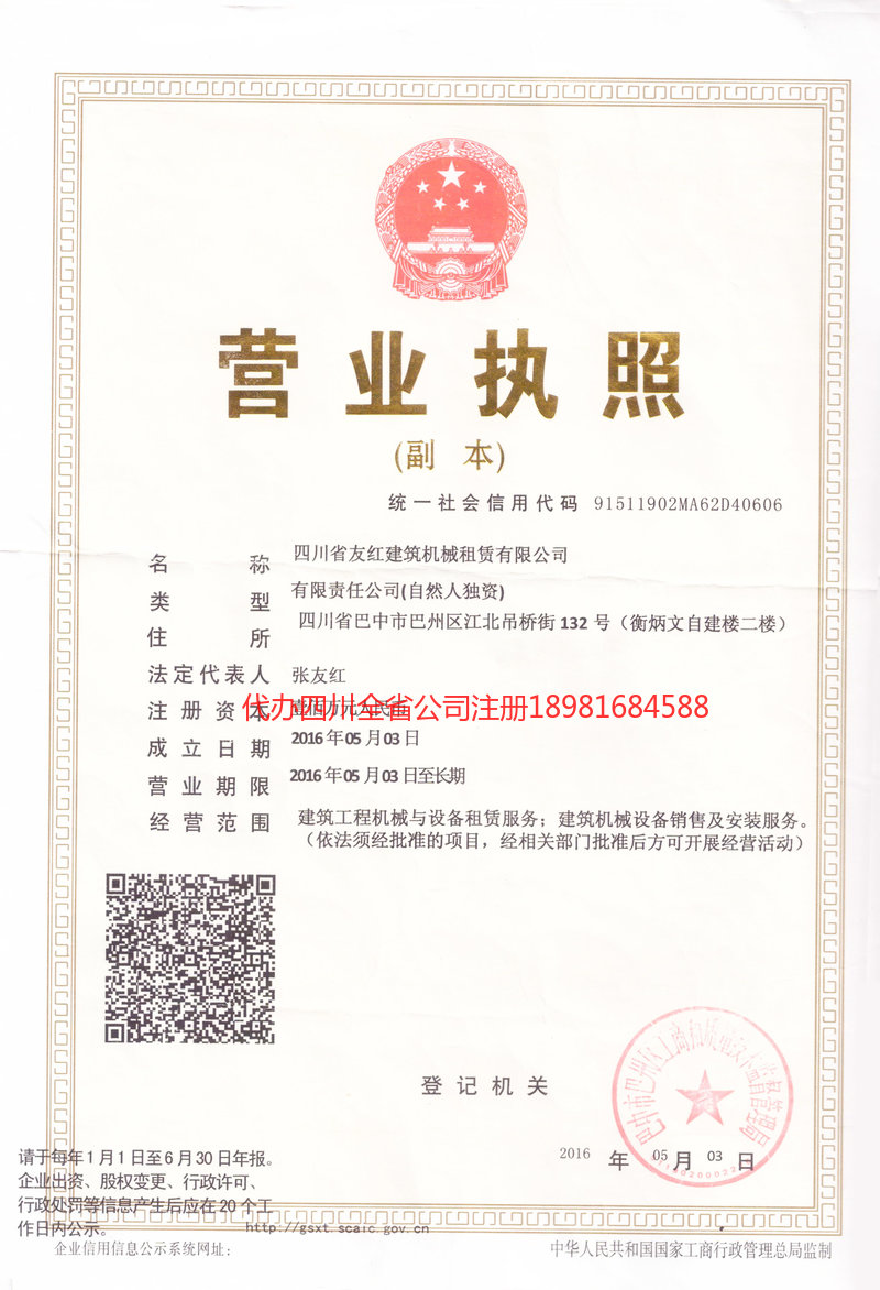 毕节毕节友红建筑机械租赁有限公司