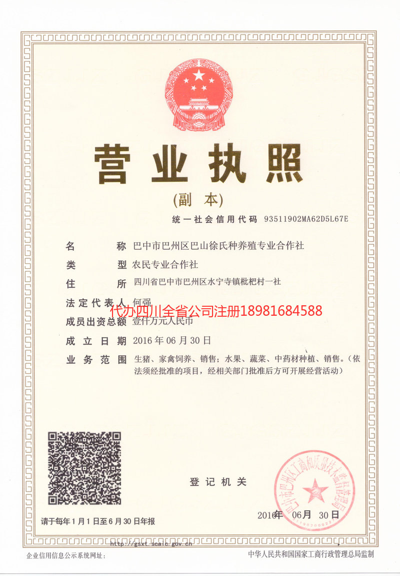 毕节毕节巴山徐氏种养殖专业合作社