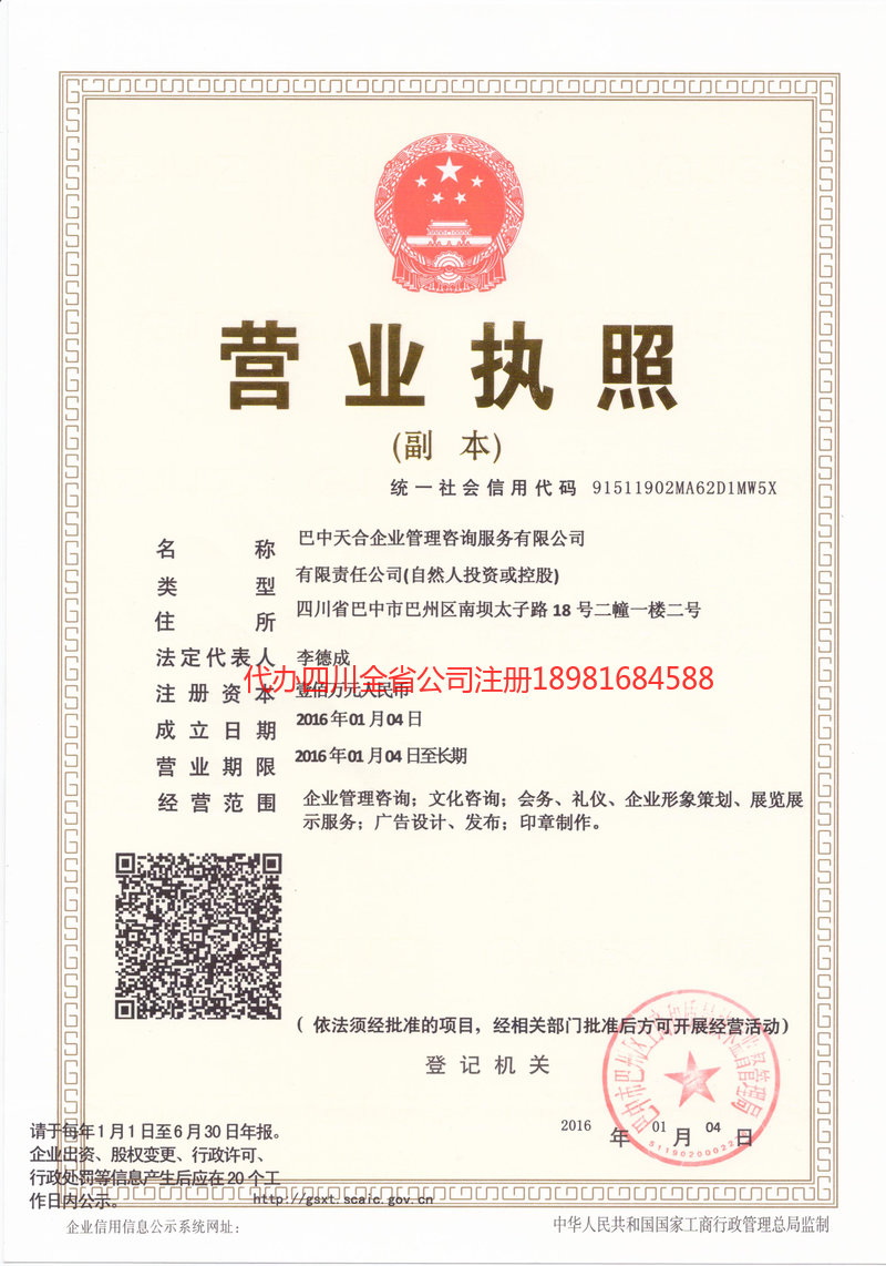 毕节毕节天合企业管理咨询服务有限公司