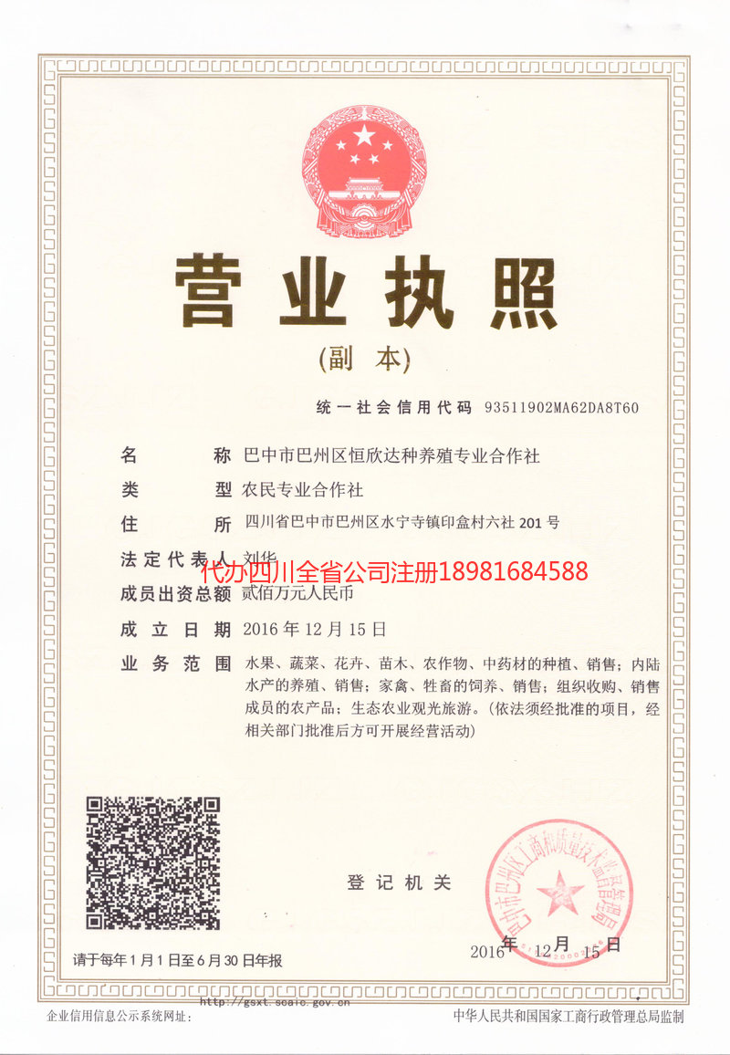 毕节毕节恒欣达种养殖专业合作社