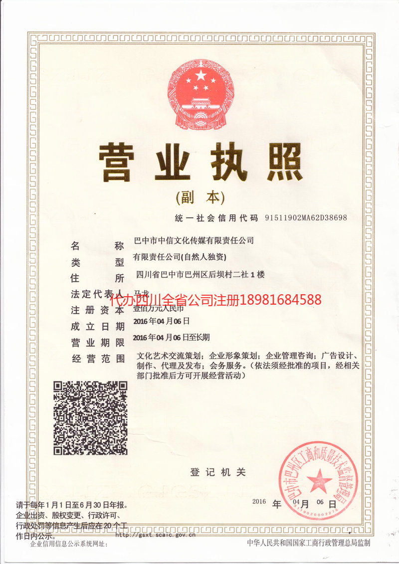 毕节毕节中信文化传媒有限责任公司