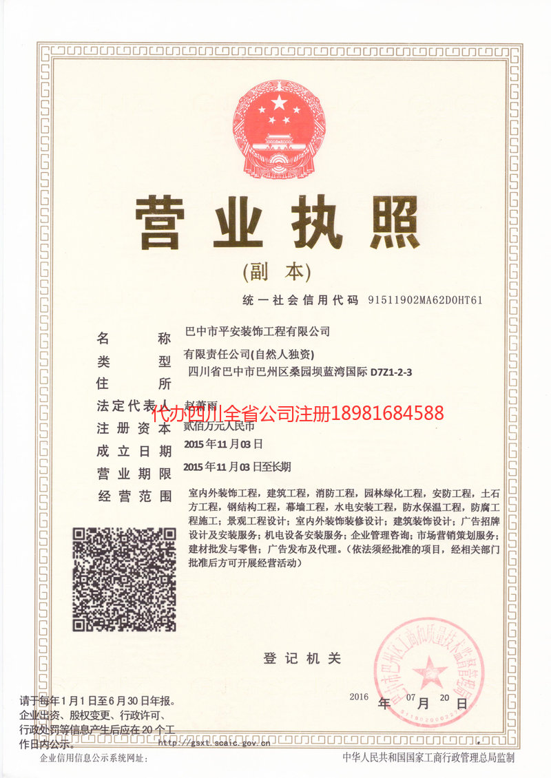 毕节毕节平安装饰工程有限公司