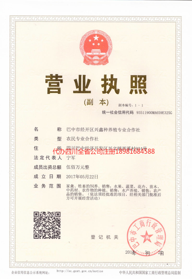 毕节毕节兴鑫种养殖专业合作社