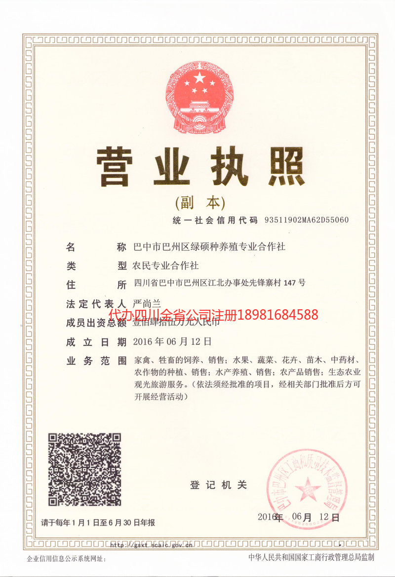 毕节毕节绿硕种养殖专业合作社