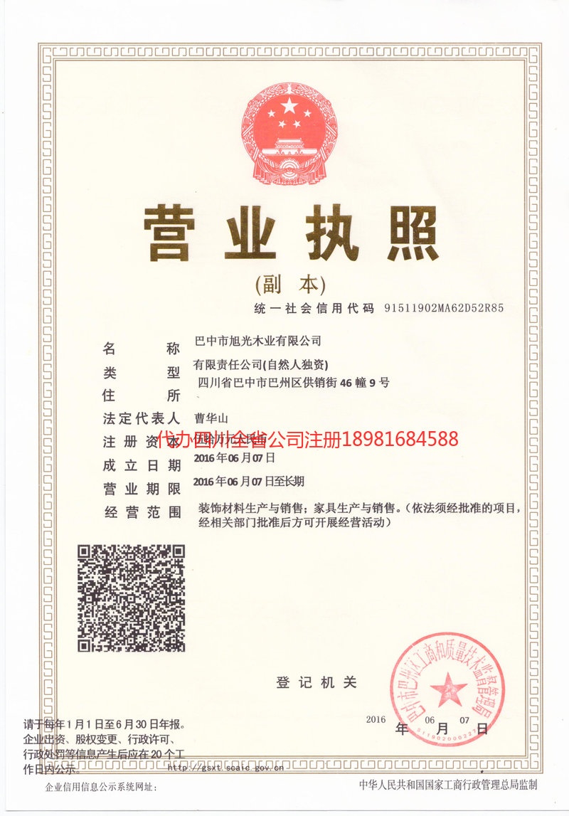 毕节毕节旭光木业有限公司