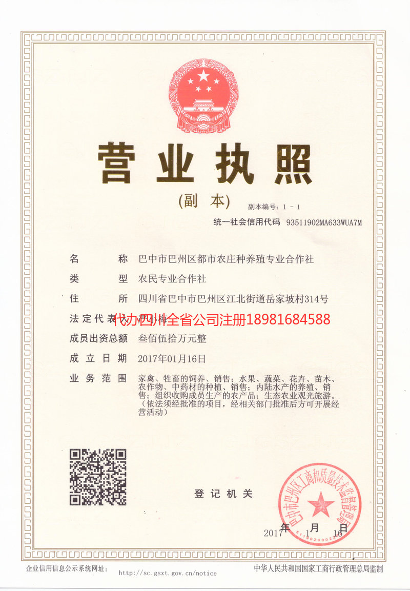 毕节毕节都市农庄种养殖专业合作社