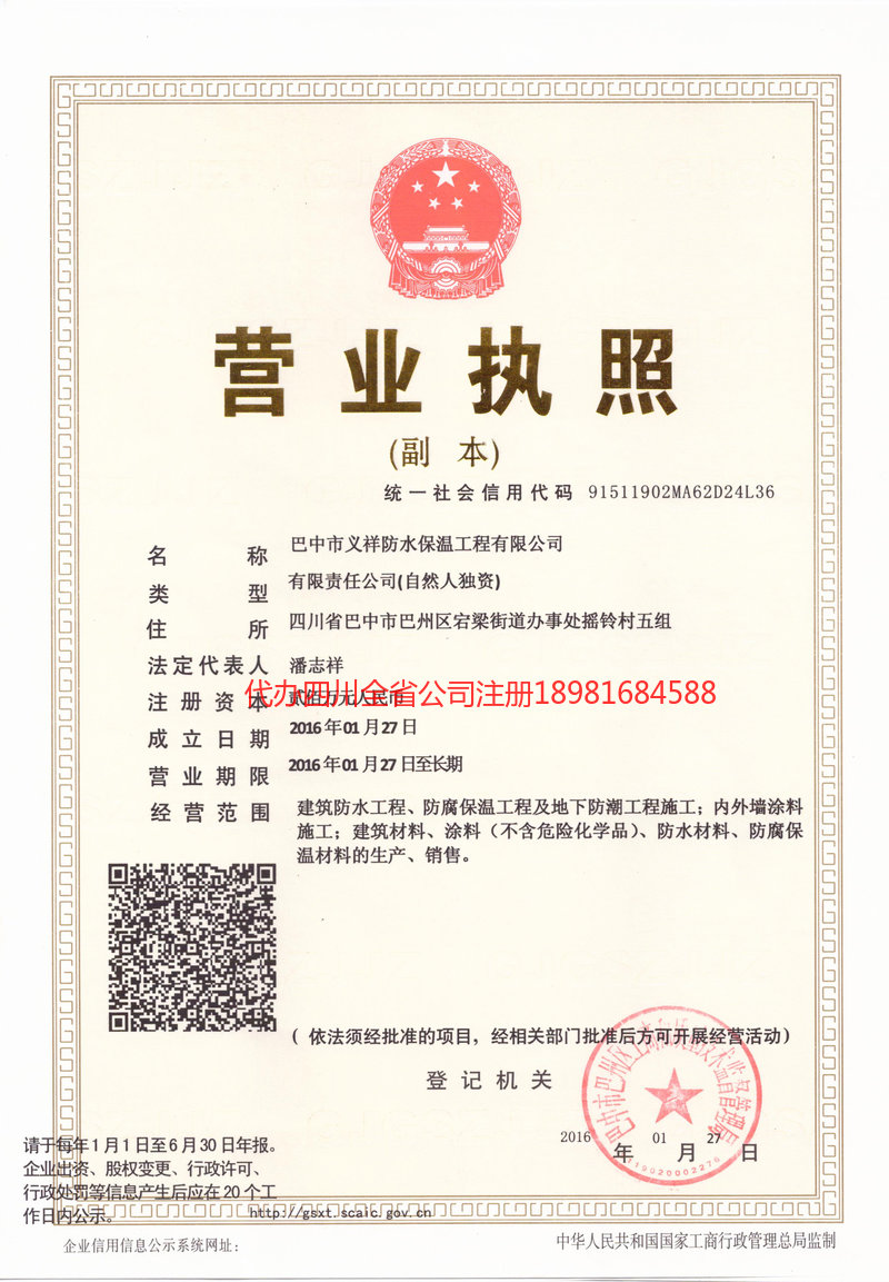 毕节毕节义祥防水保温工程有限公司