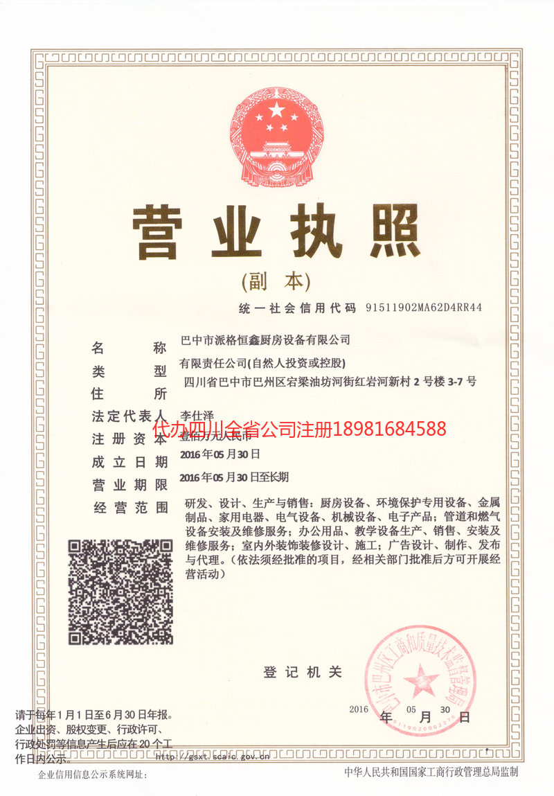 毕节毕节派格恒鑫厨房设备有限公司