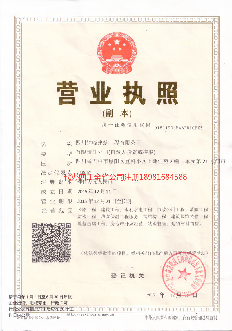 毕节毕节钧峰建筑工程有限公司